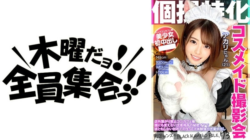 FC2-PPV-3187814 [Limited sale on weekends] Yo-Kya shows off the super radical costume she plans to wear for Halloween in front of her boyfriend. A pra