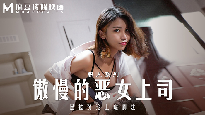 MDWP0026 Dirty office by female supervisor unspoken rules