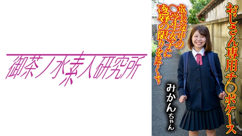 [UNCENSORED-LEAK] 
                    OCHA-167 Dick case 03 Mikan