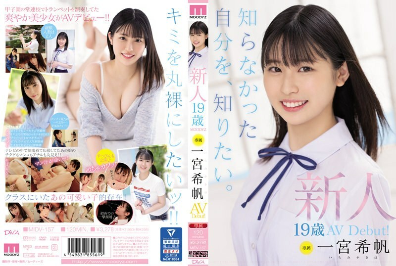 [UNCENSORED-LEAK] 
                    MIDV-157 Rookie Exclusive 19-Year-Old AV Debut! Kiho Ichinomiya I want to know myself that I didn't know.