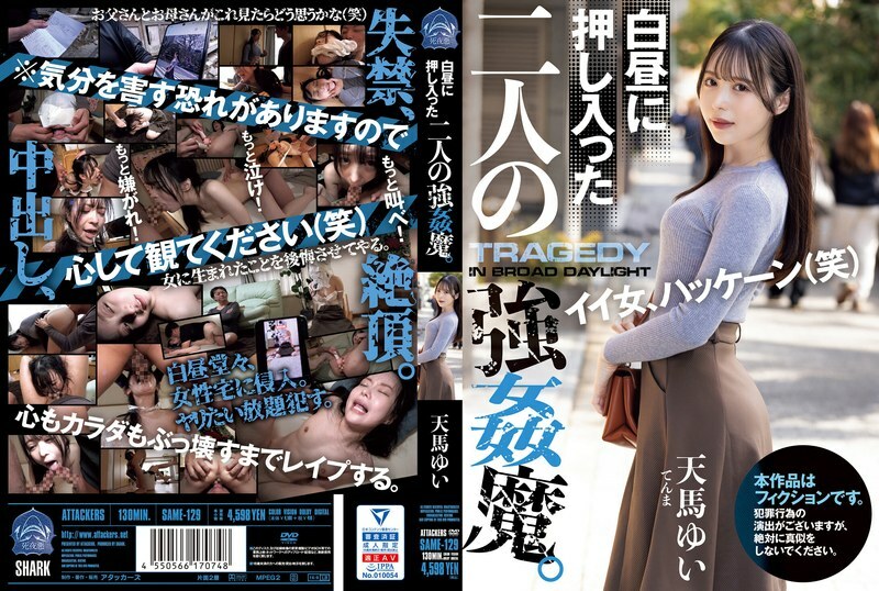 [UNCENSORED-LEAK] 
                    SAME-129 Two rapists break in in broad daylight. Yui Tenma