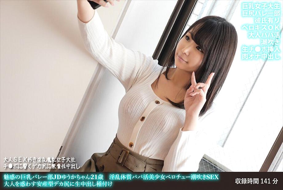 FANH-150 Enchanting Big Tits Volleyball Club JD Yuka-chan 21 Years Old Nasty Constitution Daddy Active Beautiful Girl Belochu Squirting SEX An Easy De