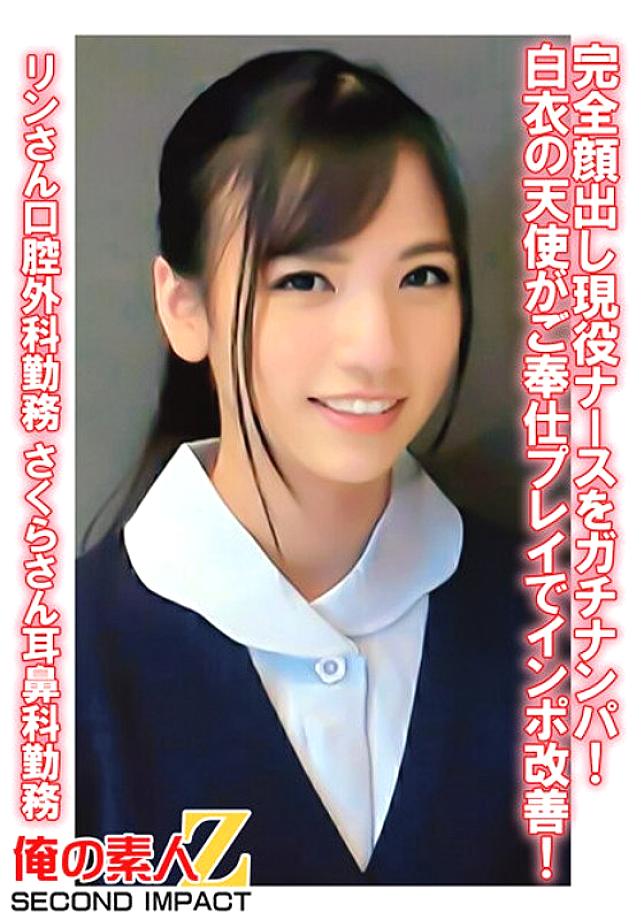 ORECS-079 Pick up an active nurse with her face completely exposed! Angel in white coat improves impotence with service play! Rin works in oral surger