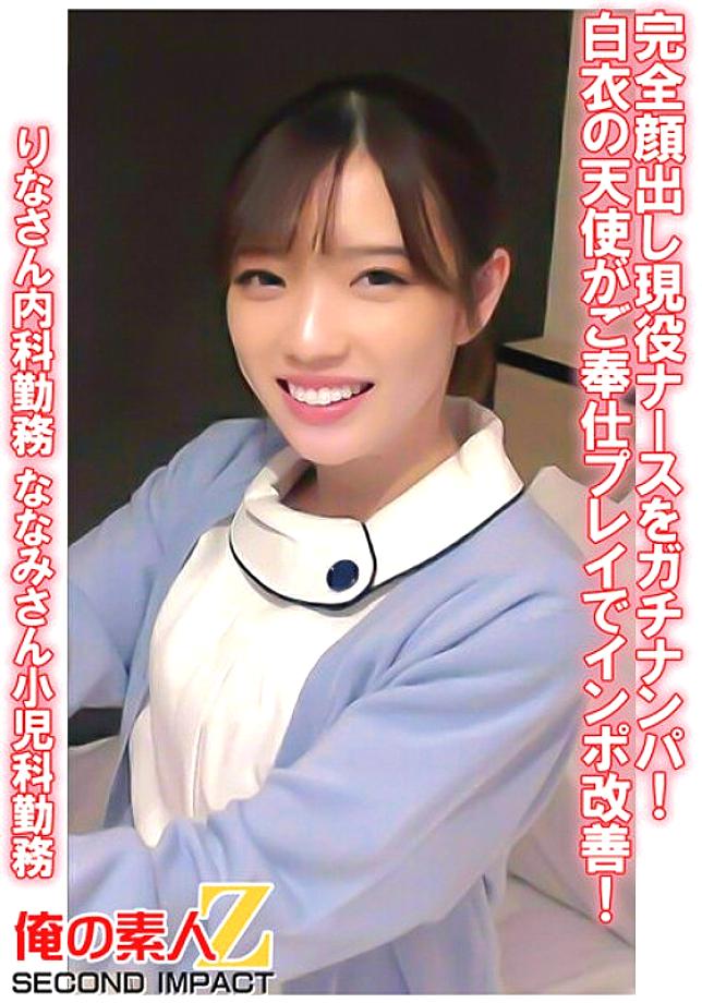 ORECS-078 Pick up an active nurse with her face completely exposed! Angel in white coat improves impotence with service play! Rina works in internal m