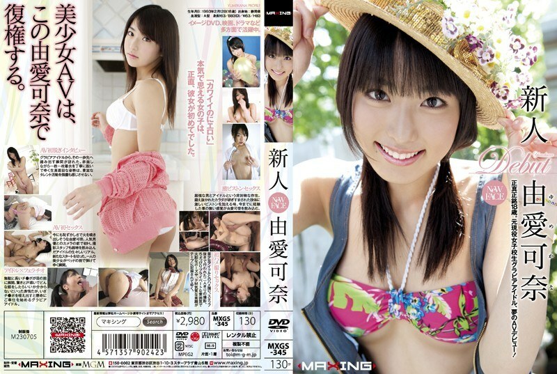 [UNCENSORED-LEAK] 
                    MXGS-345 Rookie Yua Kana