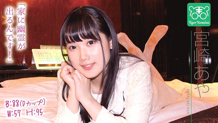 TIGR-010 Aya Miyazaki Charismatic AV director Tiger Kosakai's "Cut off the worries of AV actresses! !! I got stuck in the shooting site and 