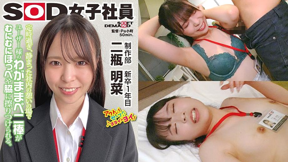SHYN-198 It starts reluctantly and gradually the love juice overflows. SOD female employee, more embarrassing than being naked, stripping off the canv