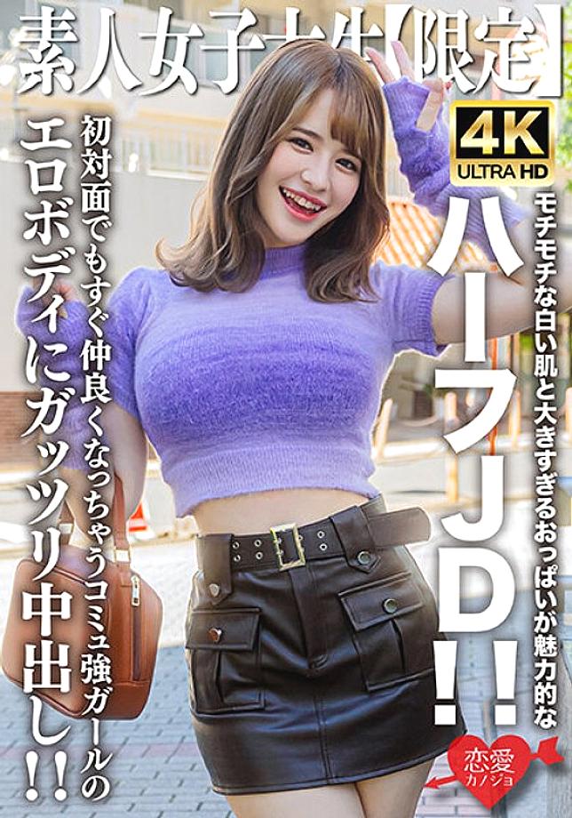 EROFV-251 Amateur JD [Limited] Ema-chan, 21 years old, attractive half JD with chewy white skin and oversized breasts! ! Creampie the erotic body of a