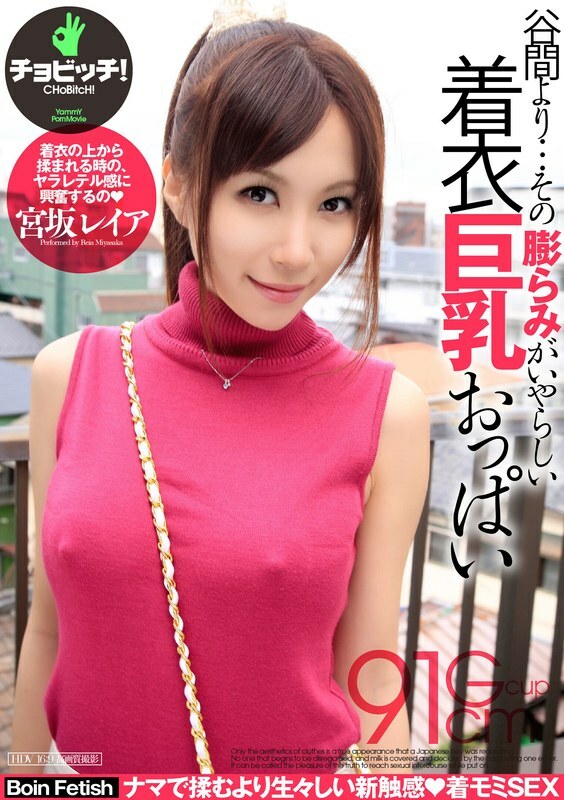 CLO-194 More than the cleavage... the bulge of her big breasts is erotically inflated, Miyasaka Leia