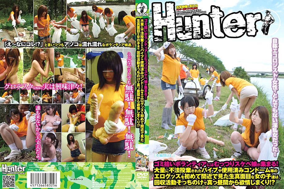 HUNT-325 The serious girls who saw erotic goods such as a large amount of illegally dumped vibrators and used condoms up close for the first time are 