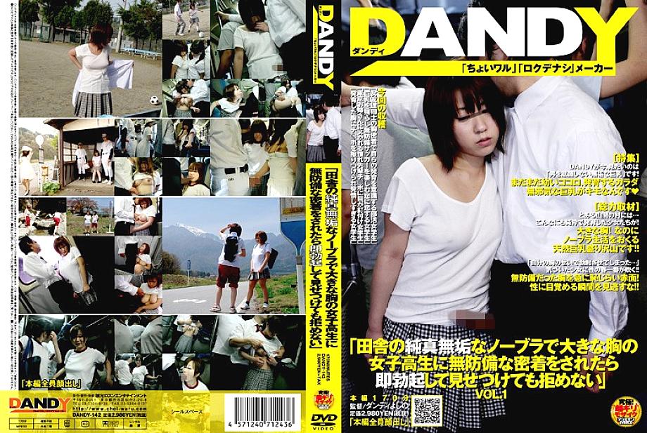 DANDY-142 "I Can't Refuse It Even If I Get An Immediate Erection And Show It To A Schoolgirl With Big Breasts In A Country Innocence Innocen