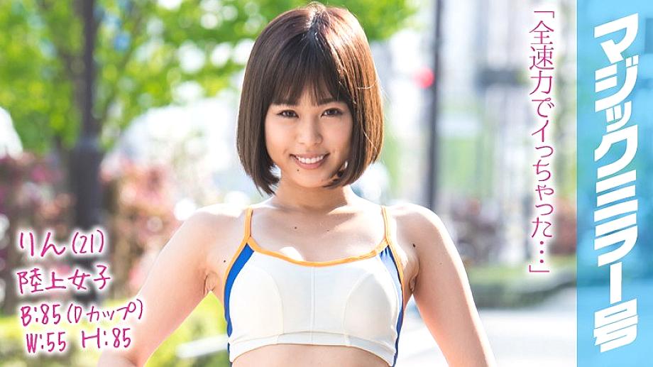MMGH-085 Rin (21) A Track And Field Girl The Magic Mirror Number Bus This Eplayen Girl With A Sensitive Body And A Moderately Tight Body Connects Her 