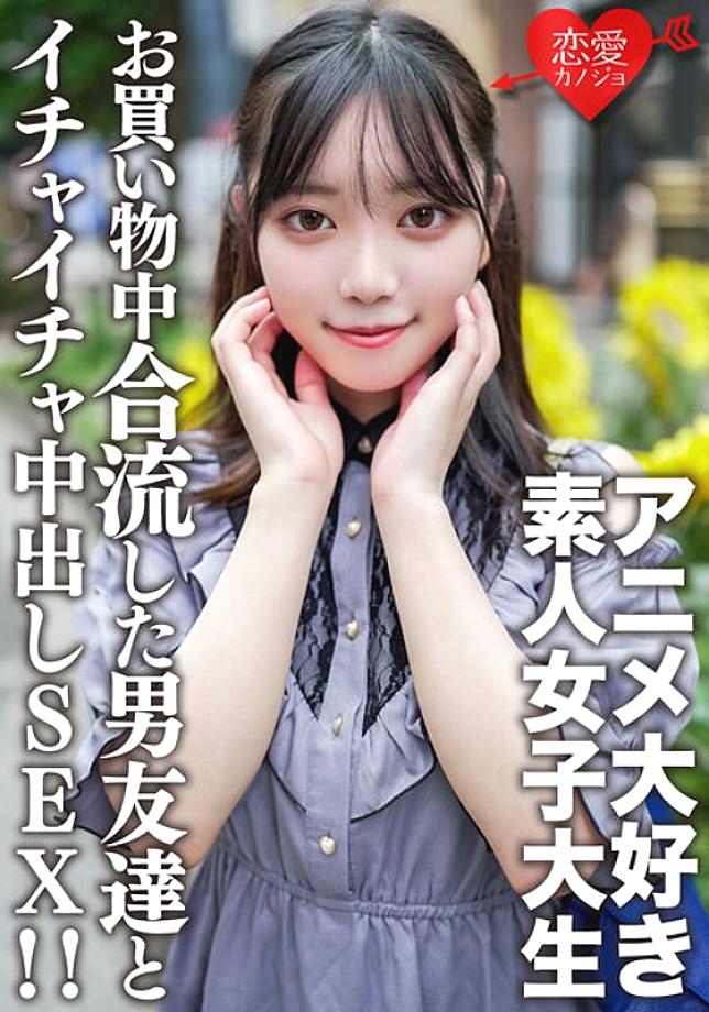 EROFV-159 Amateur College Girl [Limited] Kasumi-chan, A 20-Year-Old Anime-Loving College Girl And Shopping At An Anime Shop In Ikebukuro♪ She Joined A