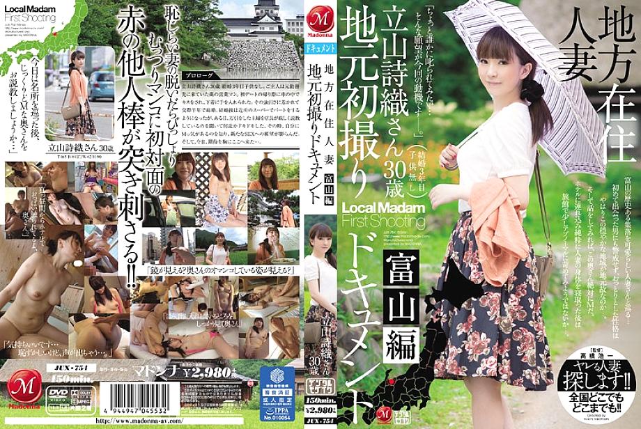 JUX-754 Local Resident Married Woman Local First Shooting Documentary Toyama Edition Shiori Tateyama