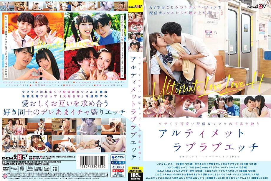 SDAM-085 Ultimate lovey-dovey sex to save the universe with an annoying and cute streaming couple