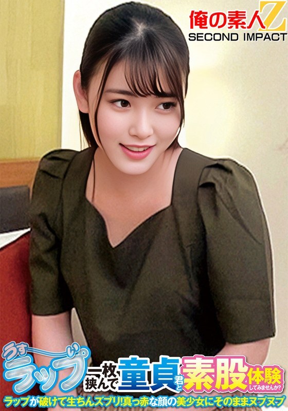 ORECS-265 Would you like to try a virgin's intercrural sex experience with a thin piece of plastic wrap? The wrap breaks and the raw penis goes i