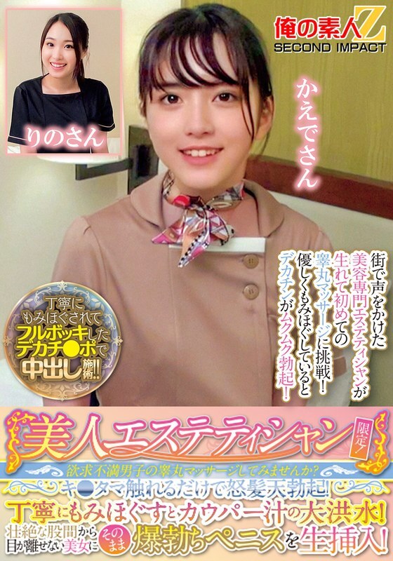 ORECS-285 Only for beautiful beauticians! Would you like to massage the testicles of a frustrated man? Just touching his balls will make him get a rag