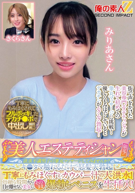 ORECS-286 Only for beautiful beauticians! Would you like to massage the testicles of a frustrated man? Just touching his balls will make him get a rag