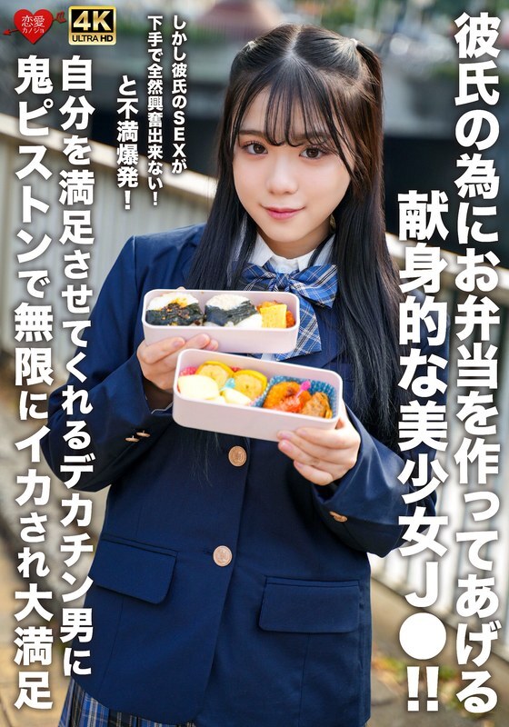 EROFV-322 A devoted, beautiful high school girl makes lunch for her boyfriend! However, her boyfriend is so bad at sex that she can't get excited