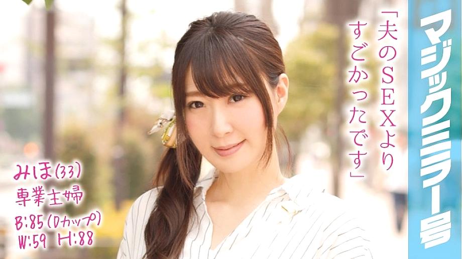 MMGH-013 Miho (33), a full-time housewife, climaxes countless times in front of her beloved husband on the Magic Mirror Van!