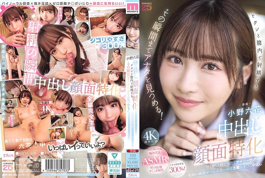 MIDA-306 Specializing in facial creampies. She'll stare at you until the moment you ejaculate inside her vagina! Sweet, gentle, and sometimes col