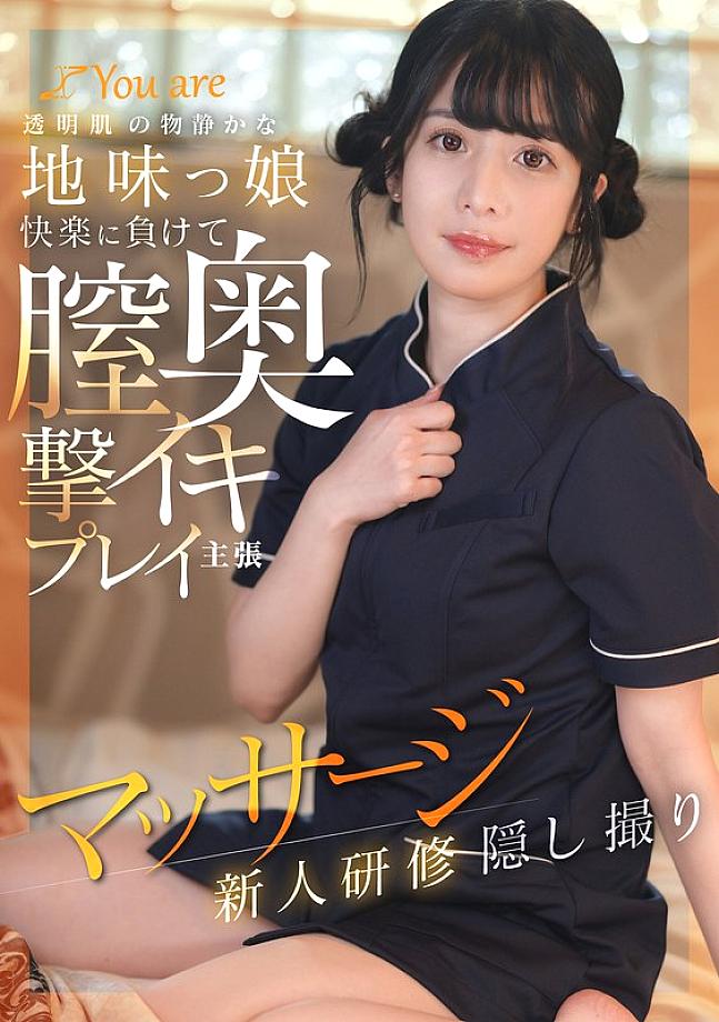 KOJA-025 A quiet and plain girl with clear skin succumbs to pleasure and gets fucked deep inside her vagina. Massage and new employee training secretl