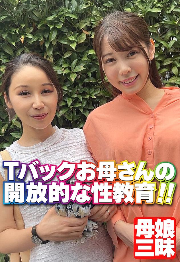 SGSR-381 Street corner amateur mother and daughter channel Erotic playline! A famous family inherits a famous instrument! Golden dream! Mother and dau