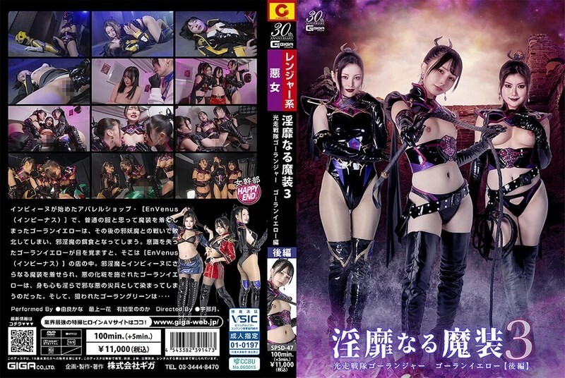 SPSD-047 Indecent Magical Equipment 3: Light Running Squadron Golanger Golan Yellow [Part 2]