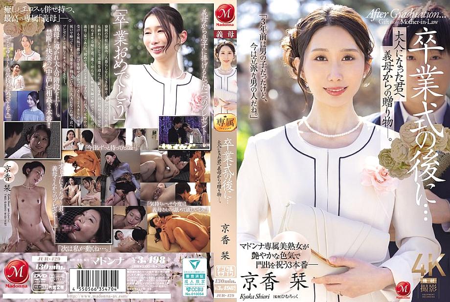 JUR-429 After the graduation ceremony... A gift from your stepmother to you now that you're an adult. Kyoka Shiori