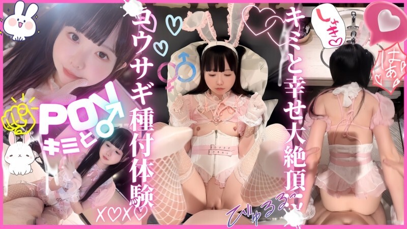 FC2-PPV-4734294 ★Bonus★ [Subjective] A rabbit breeding experience with a maximum level of immersion. Be careful of the big swamp when she begs for you