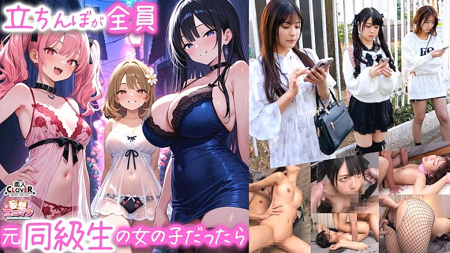 STCVS-029 [What if all the streetwalkers were former classmates?] 1. The class's busty beauty Madonna "Nitori" 2. The class's fair