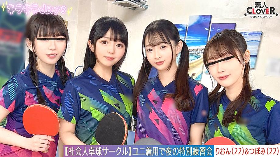 STCV-574 [Leaked video] A huge orgy of 8 men and women from a table tennis club for working adults. [Mizuki/Koharu/Tsubomi/Rion] ~Tsubomi & Rion e