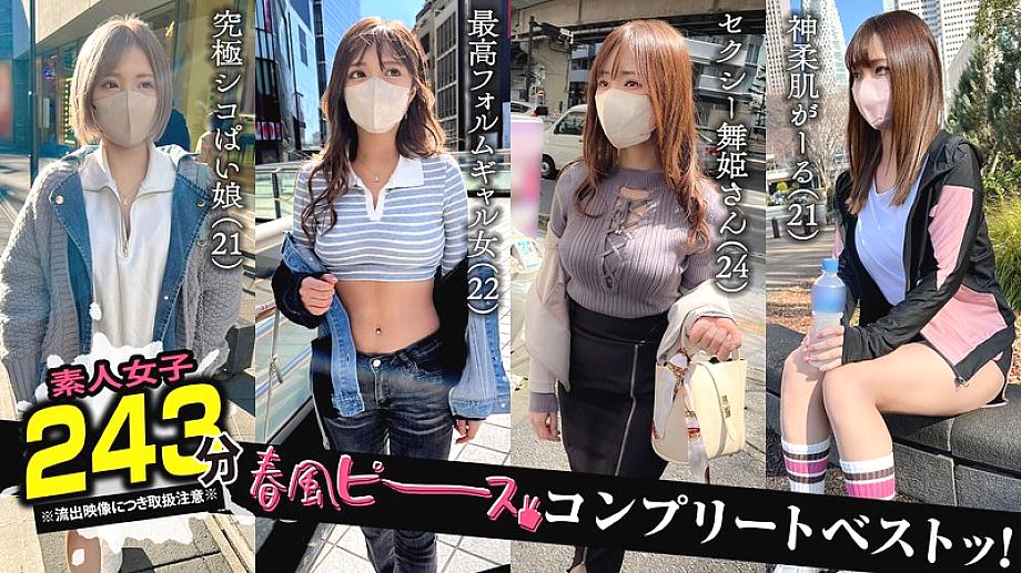 SCBB-061 001#【Spring Breeze Peace】/Amateur CLOVER Complete Best!